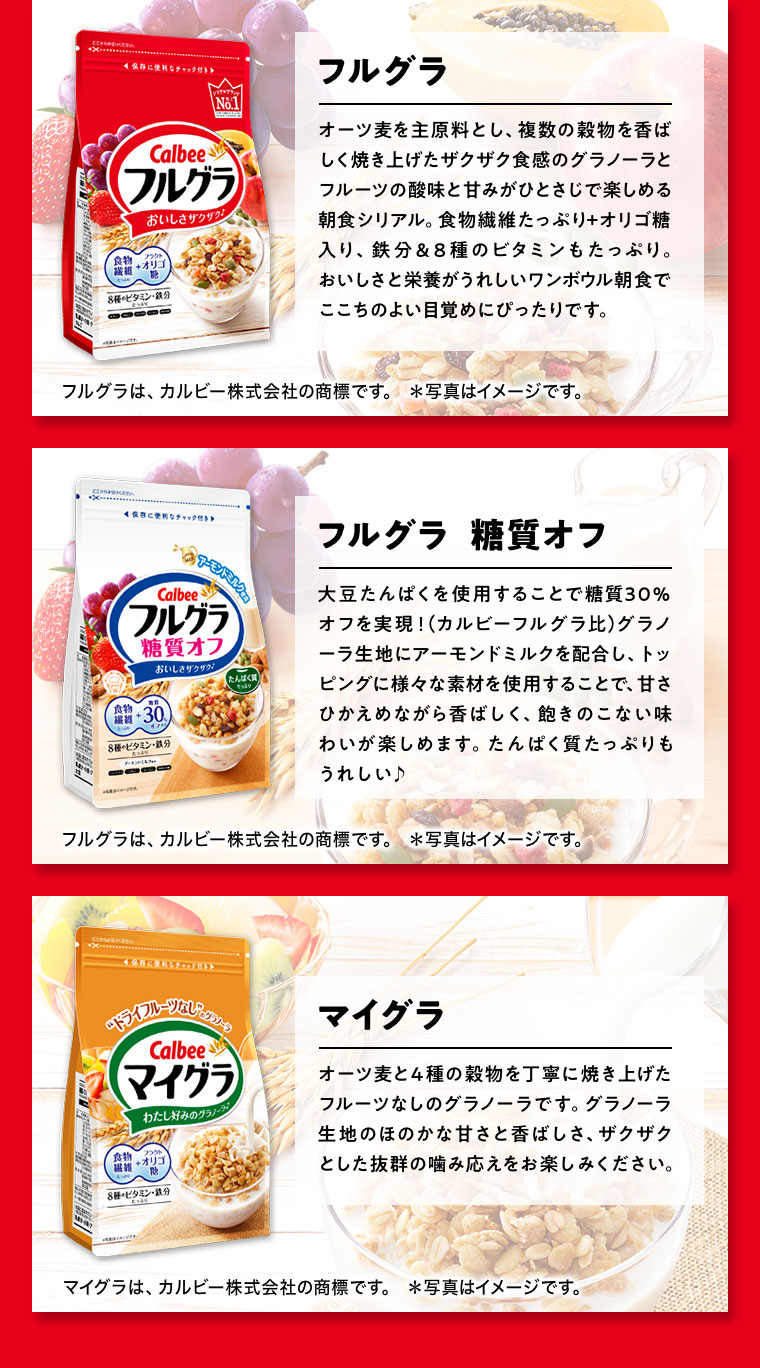 フルグラ フルグラ糖質オフ マイグラ