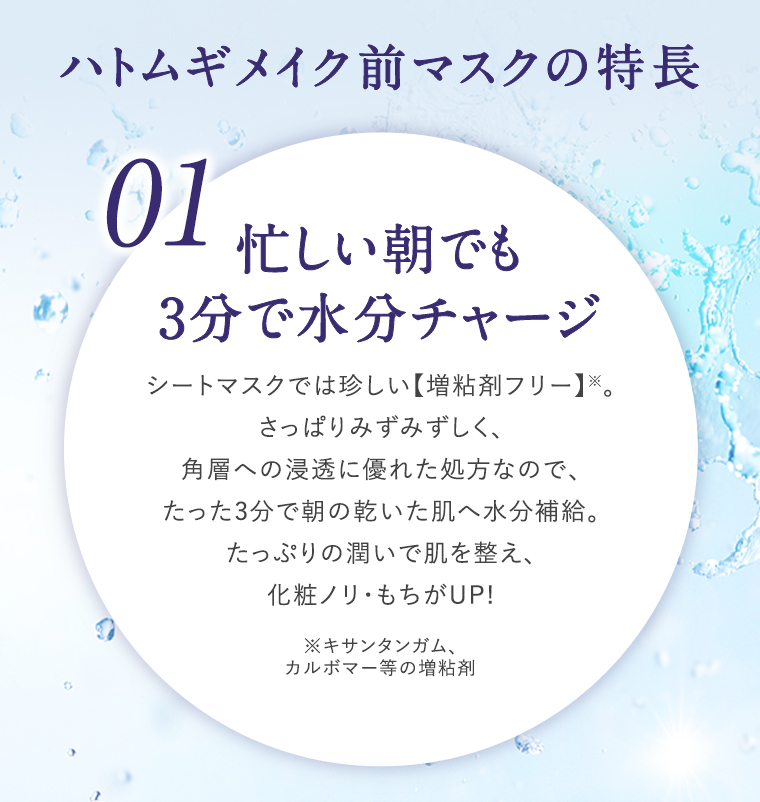 はとむぎメイク前マスクの特長