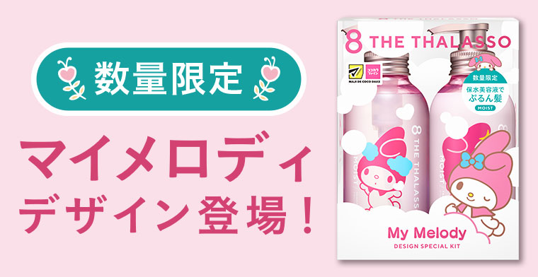 数量限定 マイメロディデザイン登場!