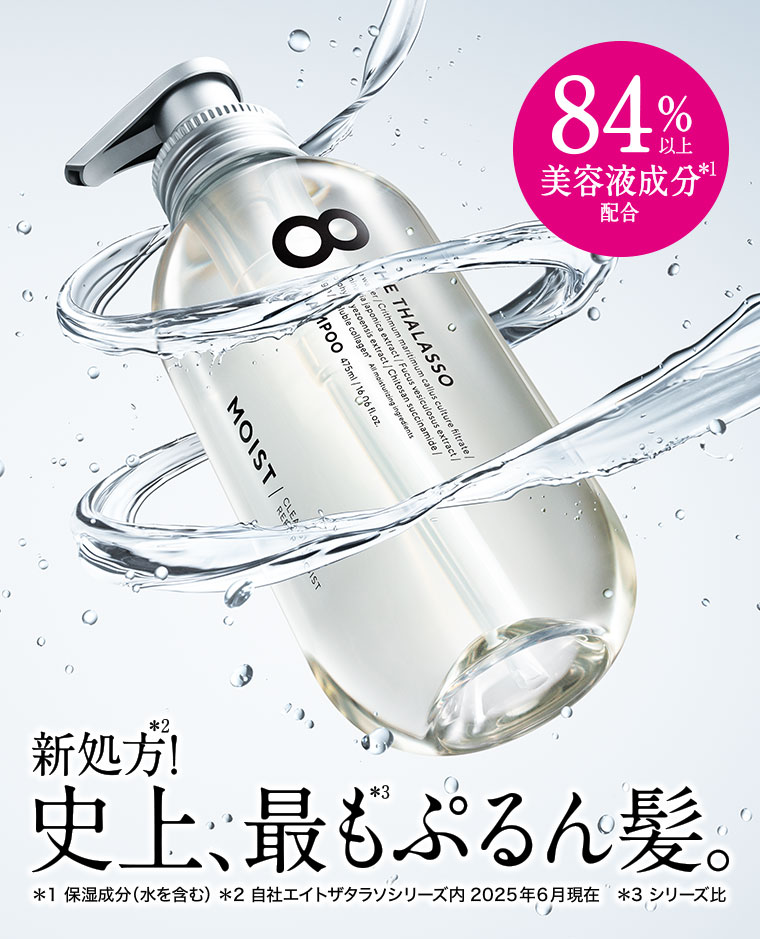 84%以上美容液成分配合 新処方!史上、最もぷるん髪。