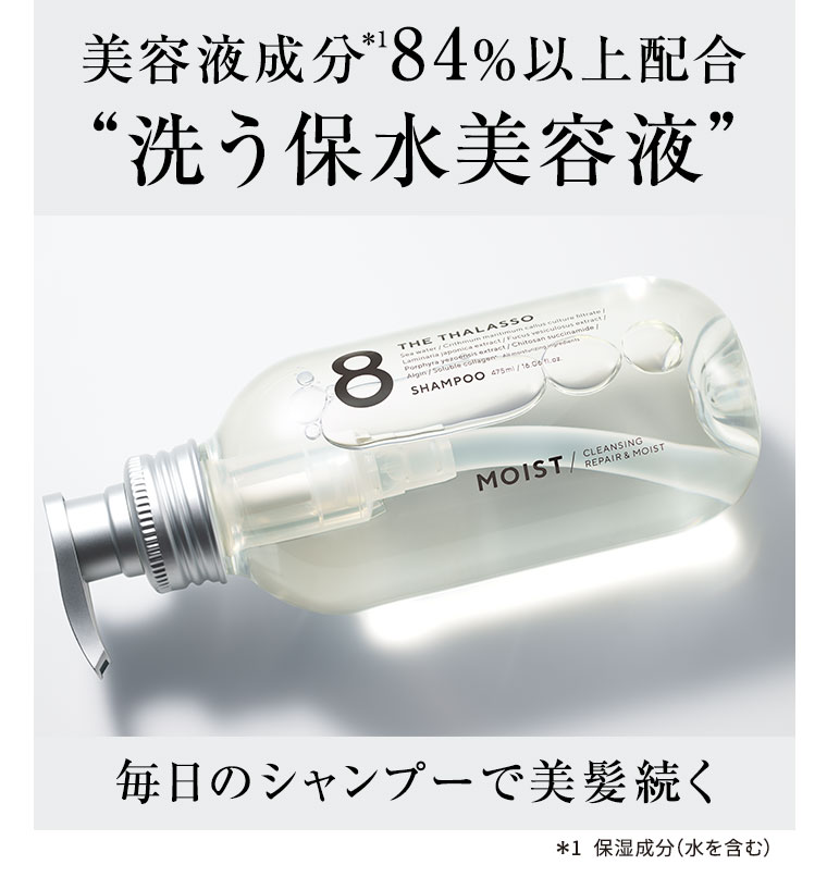 美容液成分84%配合 “洗う保水美容液” 毎日のシャンプーで美髪続く