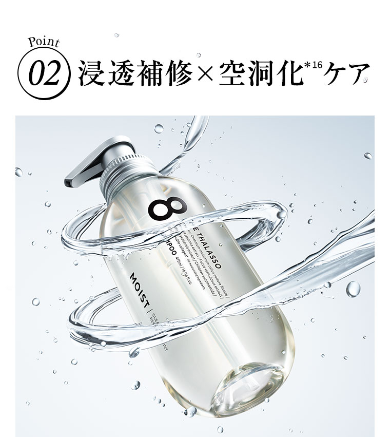 Point02 浸透補修×空洞化ケア