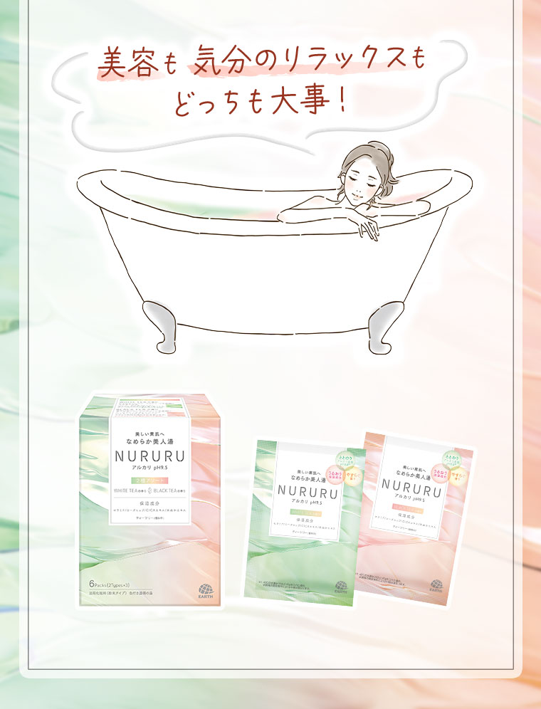 美容も気分のリラックスもどっちも大事!