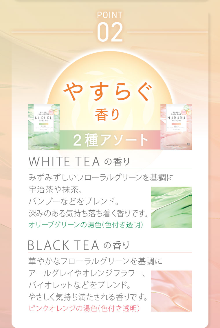 POINT02 やすらぐ香り 2種アソート WHITE TEA の香り BLACK TEA の香り