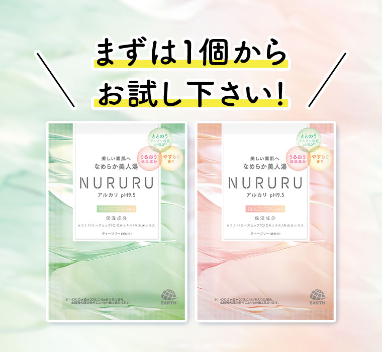 まずは1個からお試し下さい!