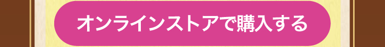 当帰芍薬散をオンラインで買う