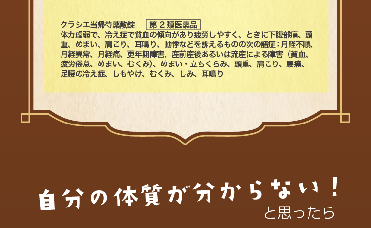 当帰芍薬散の効能