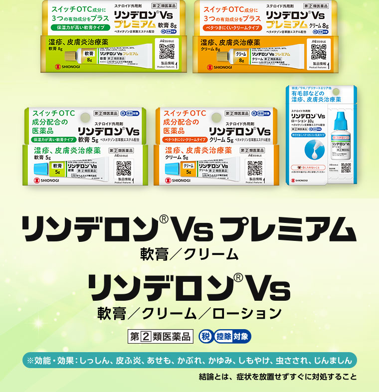 リンデロンVs プレミアム 軟膏 クリーム リンデロンVs 軟膏 クリーム ローション