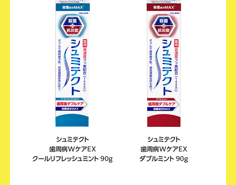 シュミテクト 歯周病WケアEX クールリフレッシュミント 90g シュミテクト 歯周病WケアEX ダブルミント 90g