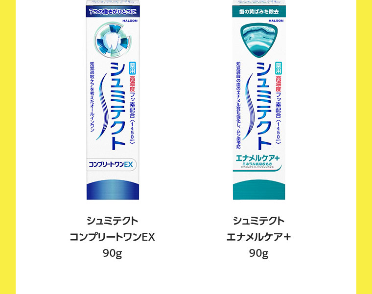 シュミテクト コンプリートワンEX 90g シュミテクト エナメルケア+ 90g