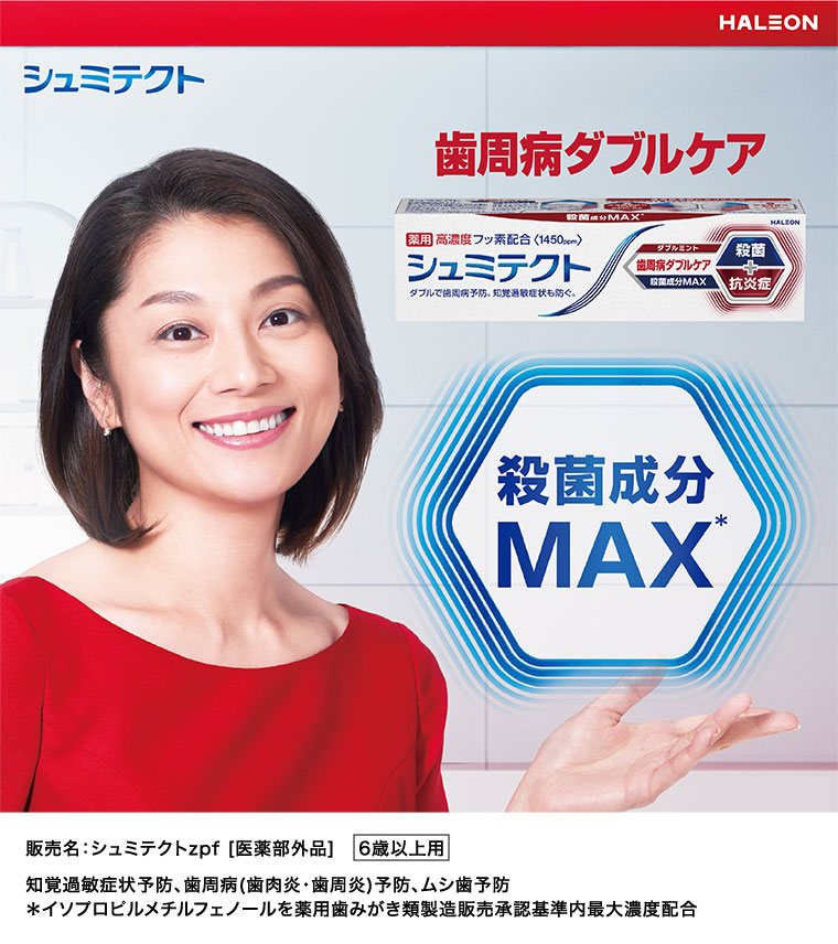 歯周病ダブルケア 殺菌成分MAX