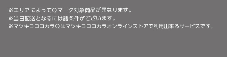 オンラインストアのマツキヨココカラQ