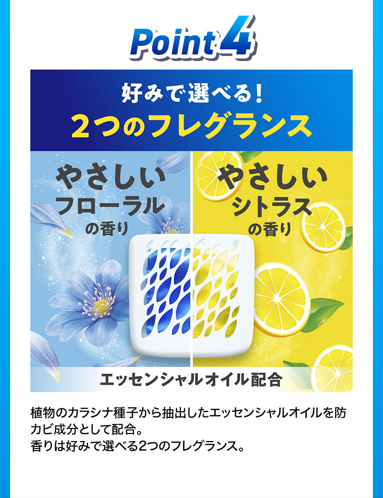 Point4 好みで選べる! 2つのフレグランス やさしいフローラルの香り やさしいシトラスの香り