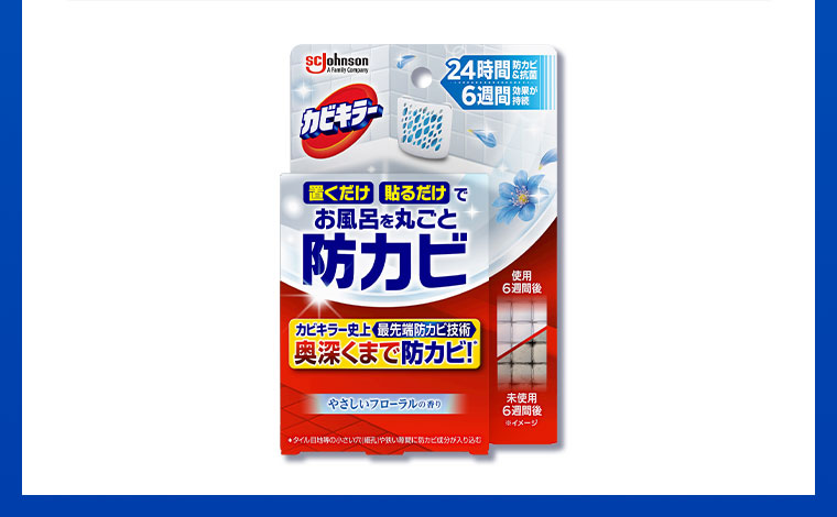 カビキラー　置くだけ貼るだけお風呂を丸ごと防カビ