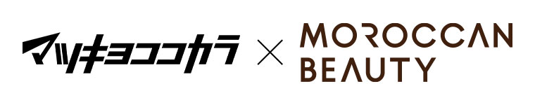 マツキヨココカラ × MOROCCAN BEAUTY