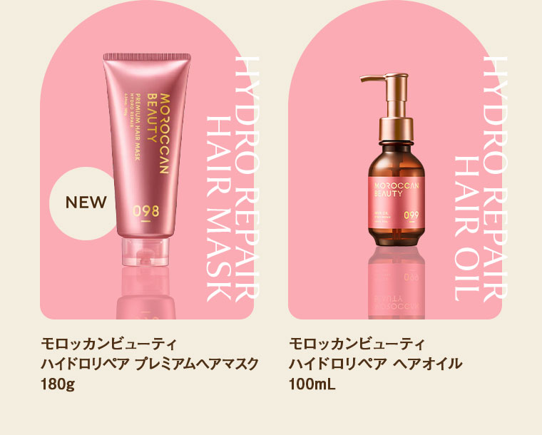 モロッカンビューティ ハイドロリペア プレミアムヘアマスク 180g モロッカンビューティ ハイドロリペア ヘアオイル 100mL