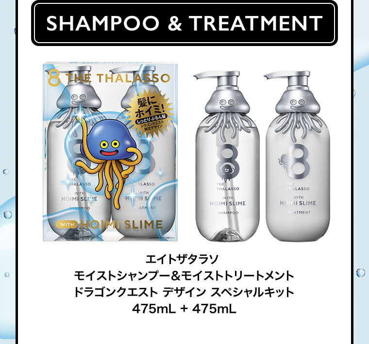 数量限定】ドラゴンクエストデザインが登場！エイトザタラソと初コラボ