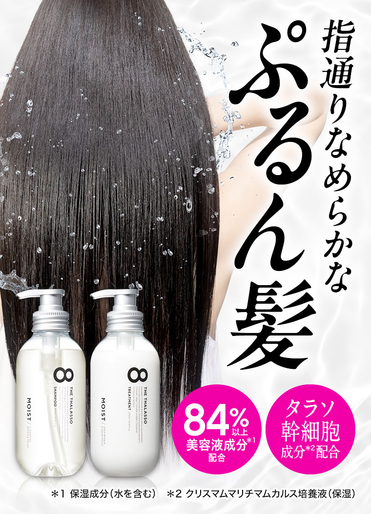 指通りなめらかなぷるん髪