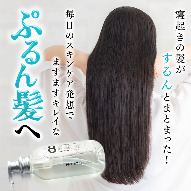 寝起きの髪がするんとまとまった! 毎日のスキンケア発想でますますキレイなぷるん髪へ