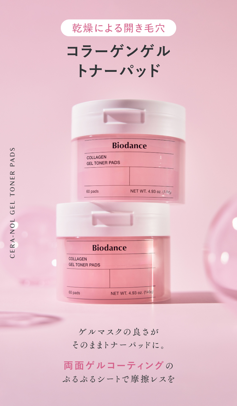 コラーゲンゲルトナーパッド