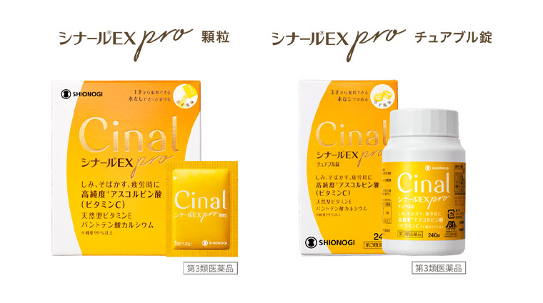 シナールEX pro 顆粒。シナールEX pro チュアブル錠。