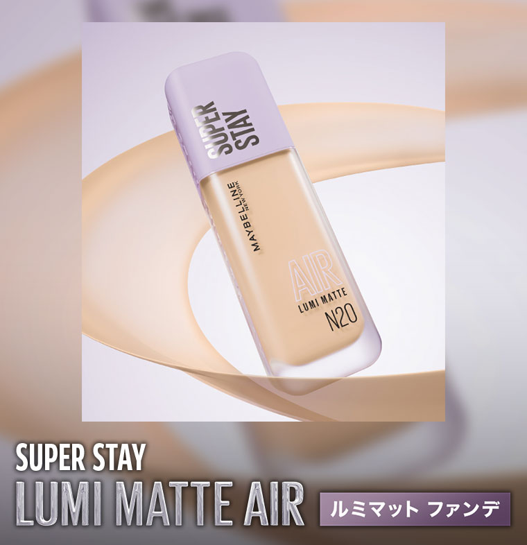 SUPER STAY LUMI MATTE AIR ルミマット ファンデ