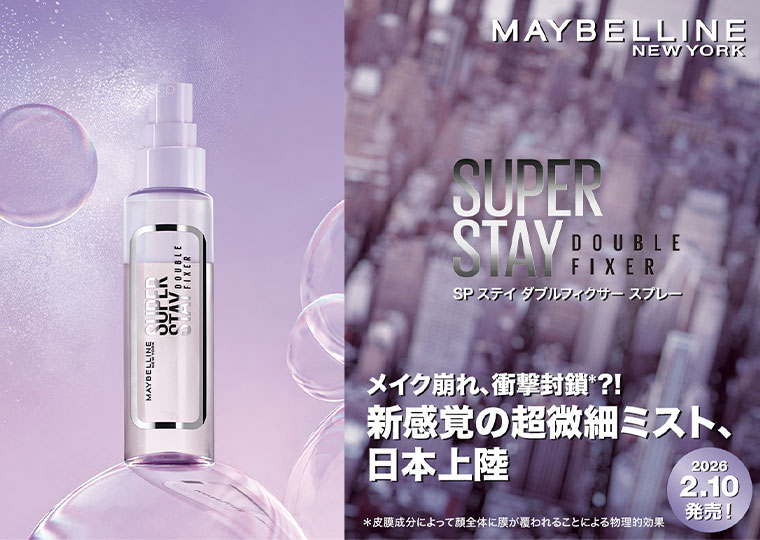 メイク崩れ、衝撃封鎖？！新感覚の超微細ミスト、日本上陸 2026年2月10日発売！