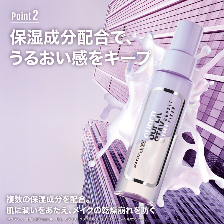Point2 保湿成分配合で、うるおい感をキープ