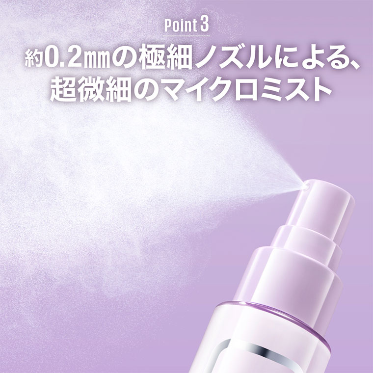Point3 約0.2mmの極細ノズルによる、超微細のマイクロミスト