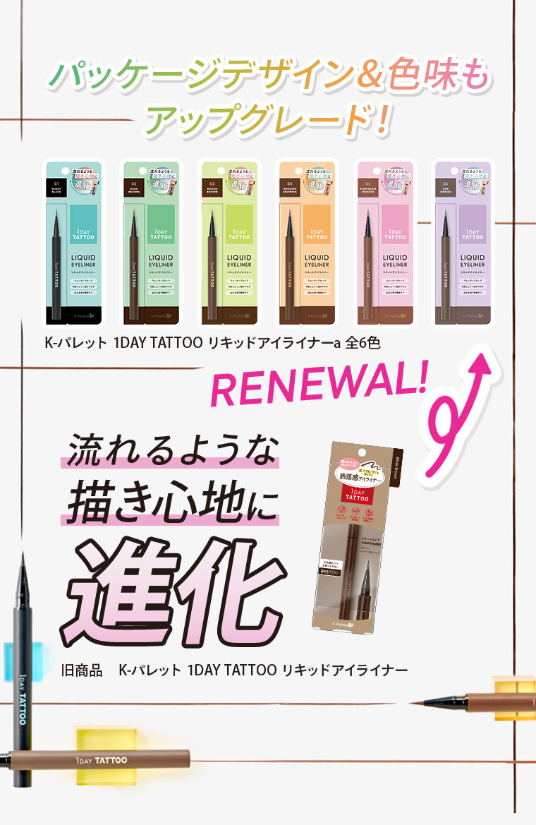 パッケージデザイン&色味もアップグレード！流れるような描き心地に進化