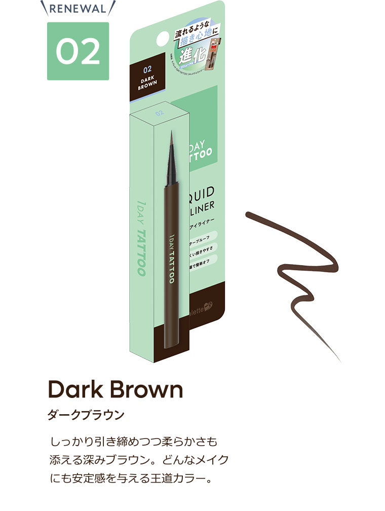 02 ダークブラウン