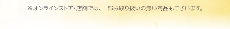 購入時注意事項