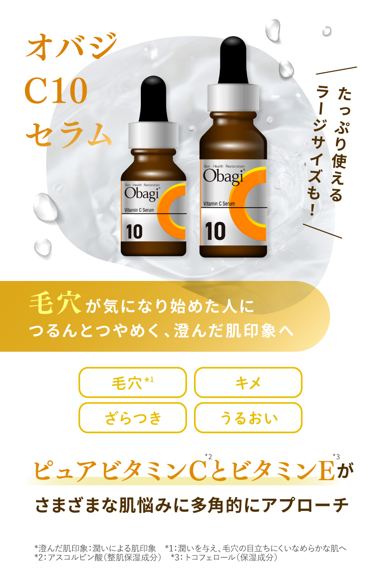 オバジC10セラム