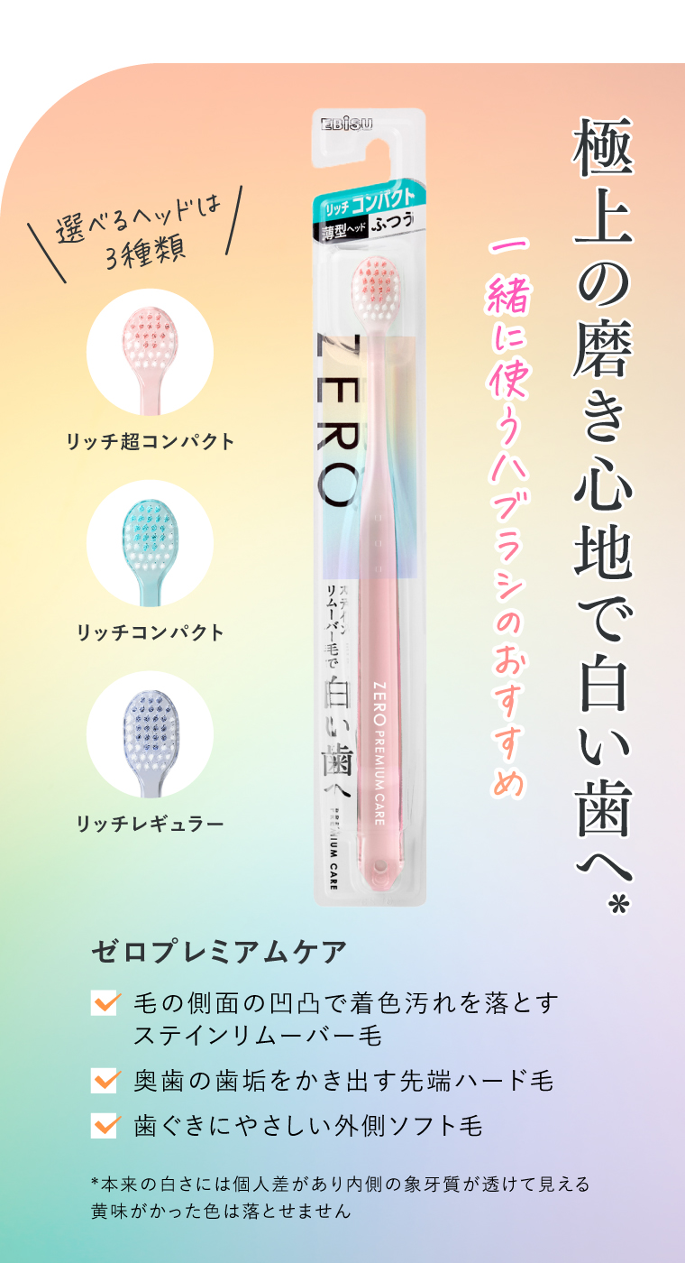 ゼロプレミアムケア