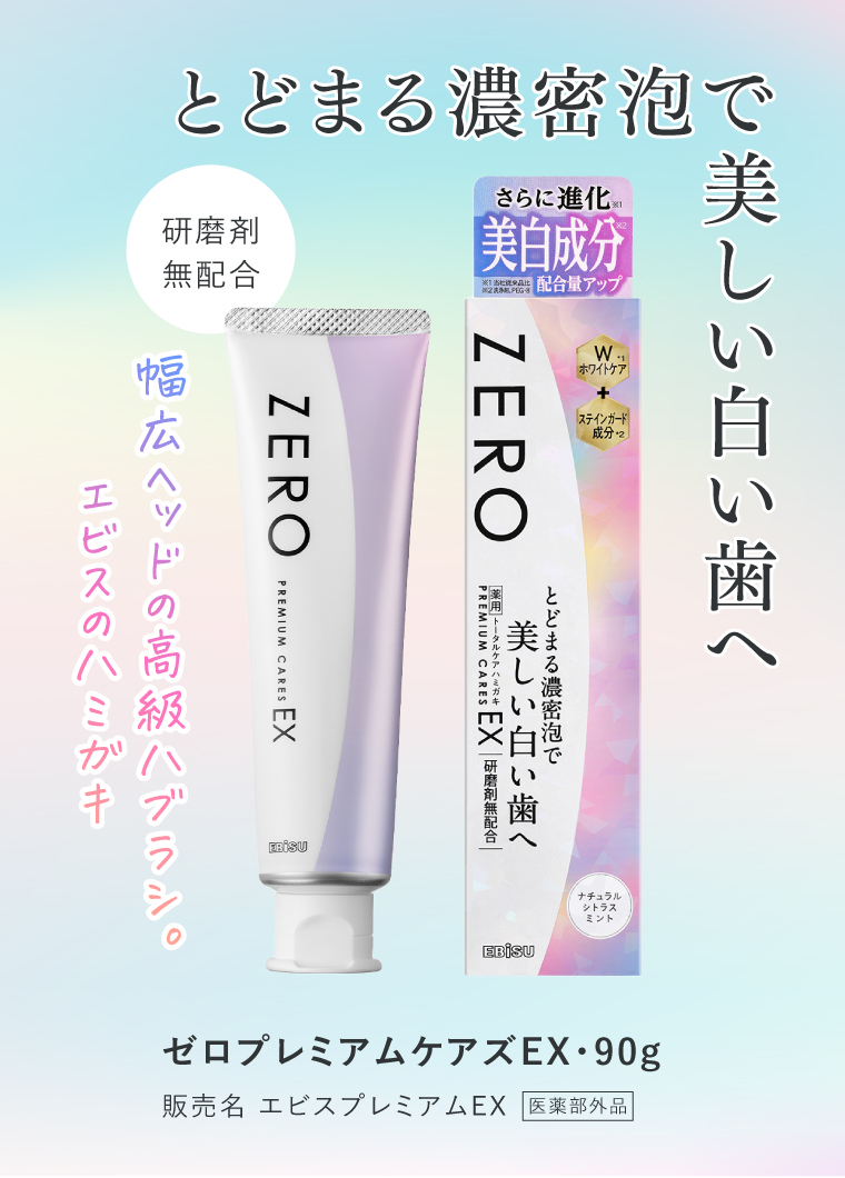 プレミアムケアズEX