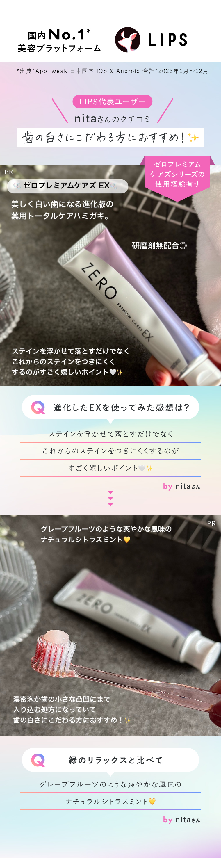 LIPS代表ユーザークチコミ