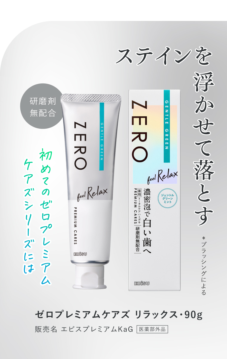 プレミアムケアズ リラックス