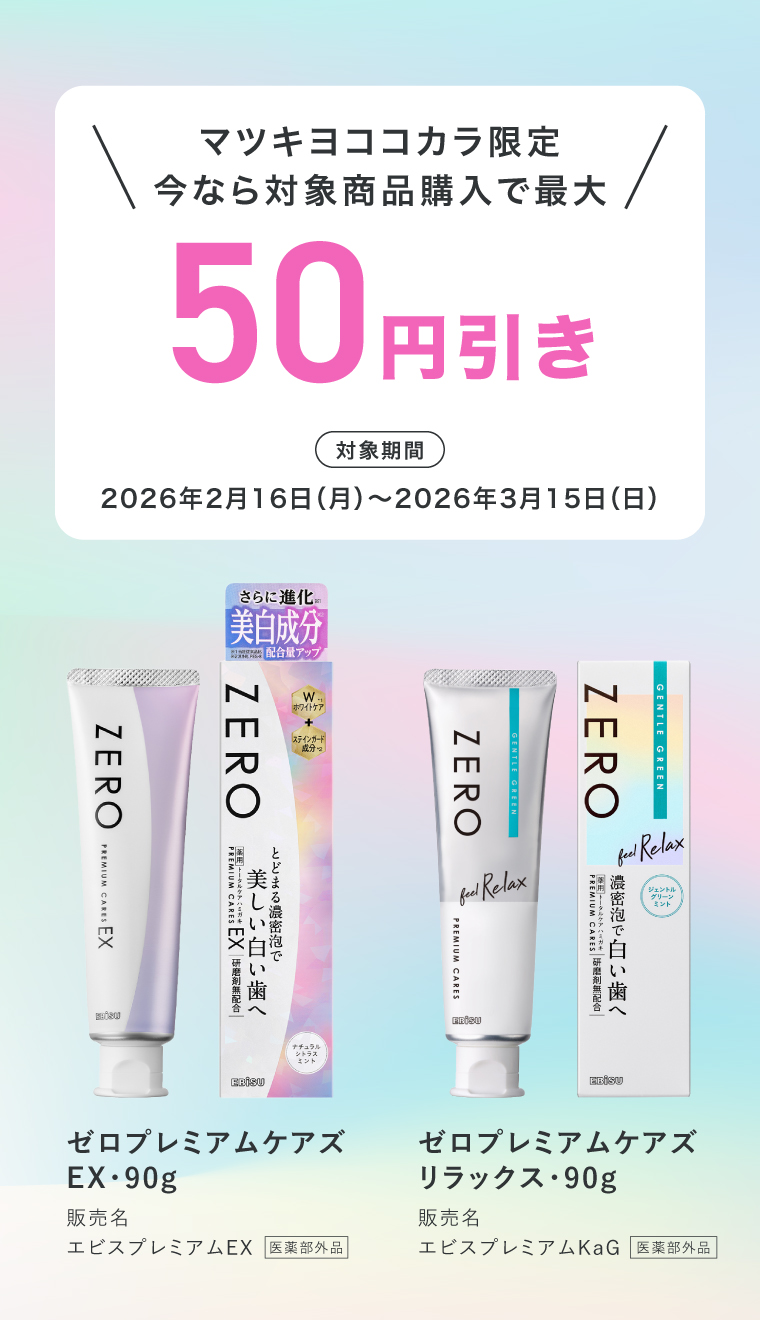 最大50円引き