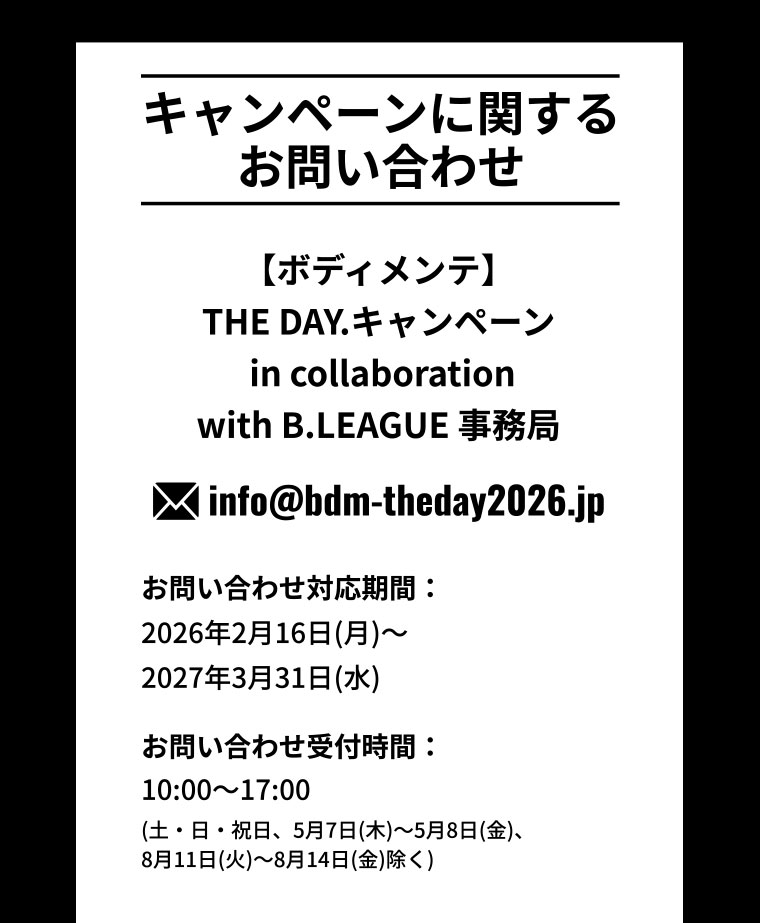 キャンペーンに関するお問い合わせ(詳細は本画像をご確認ください)