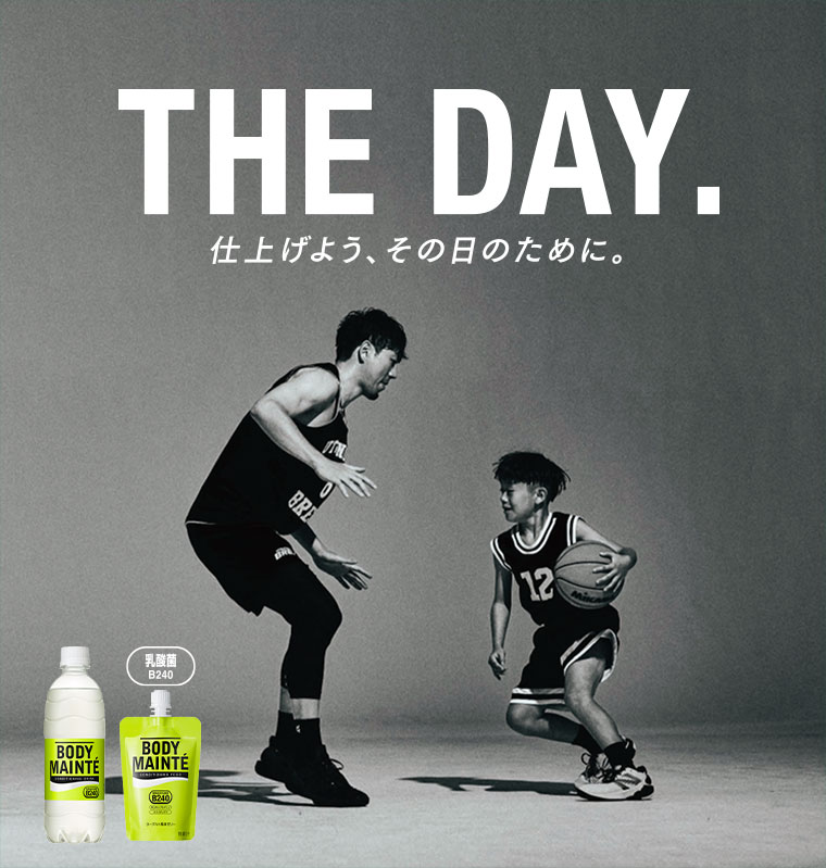 THE DAY. 仕上げよう、その日のために。