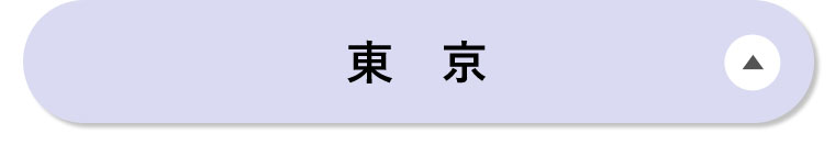 東京