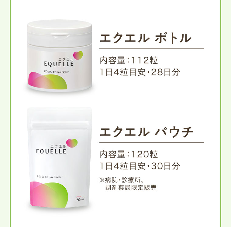 エクエルボトル 内容量 112粒 1日4粒目安・28日分 エクエルパウチ 内容量 120粒 1日4粒目安・30日分