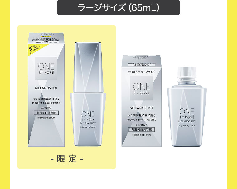 ラージサイズ（65mL）(詳細は本画像をご確認ください)