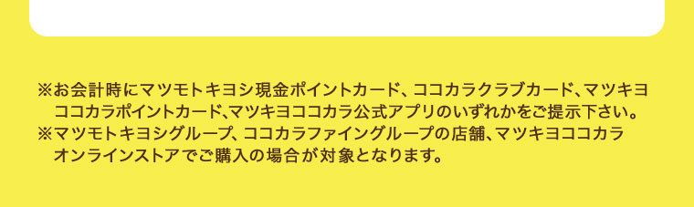 注釈(詳細は本画像をご確認ください)