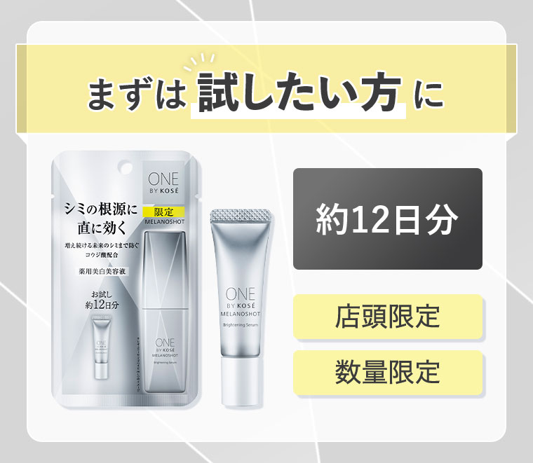 まずは試したい方に 約12日分 店頭限定数量限定