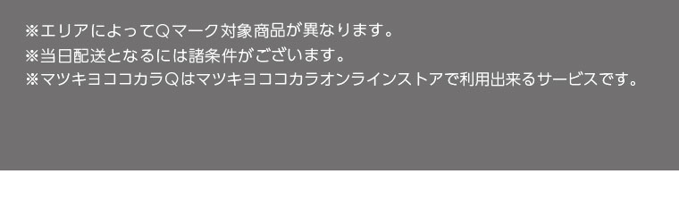 オンラインストアのマツキヨココカラQ