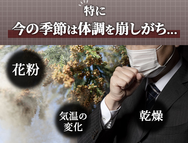 特に今の季節は体調を崩しがち 花粉 気温の変化 乾燥