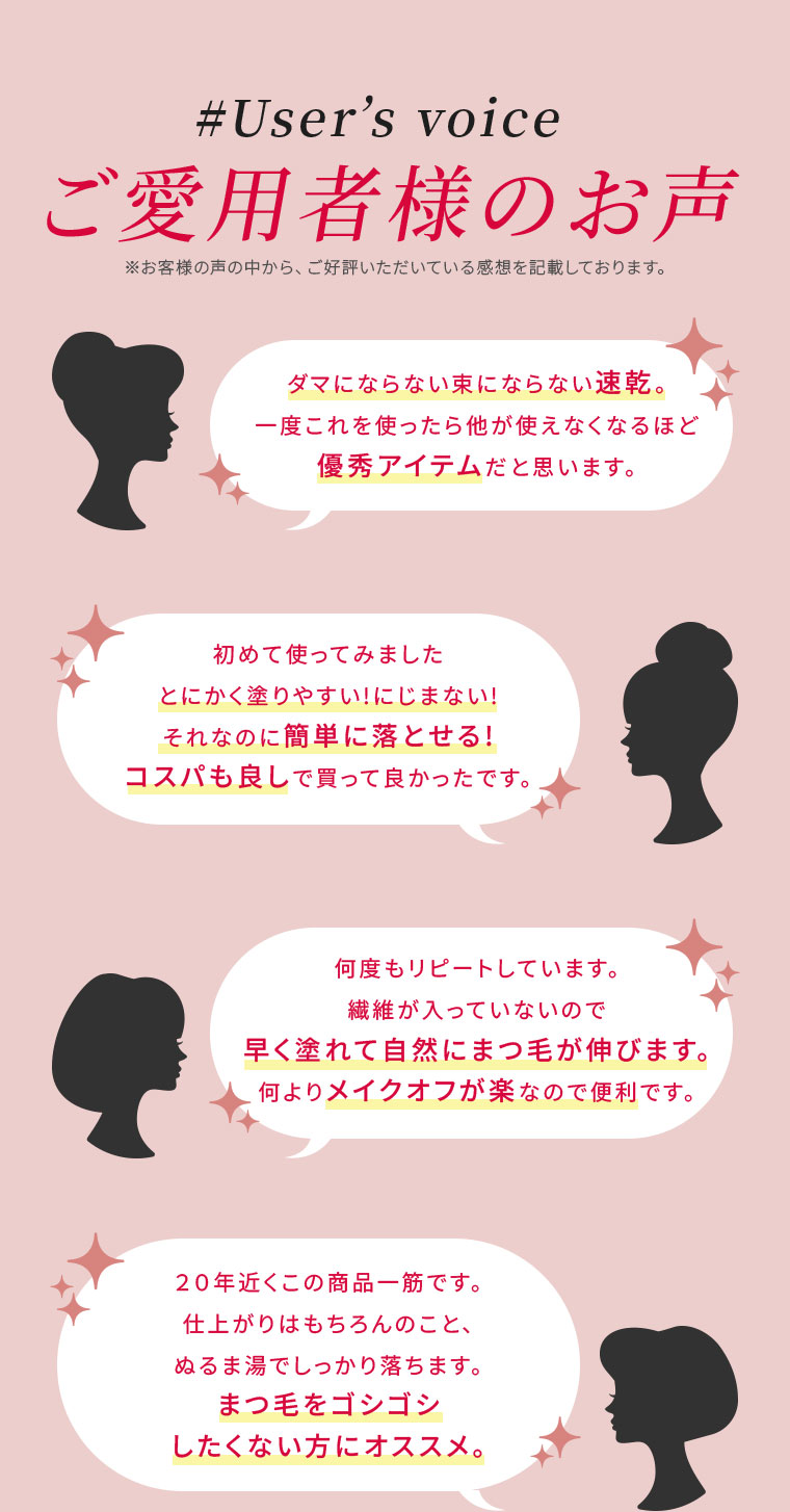 ご愛用者様のお声