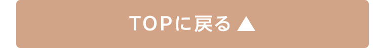 TOPに戻る