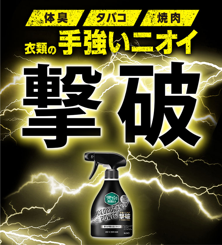 体臭 タバコ 焼肉 衣類の手強いニオイ 撃破
